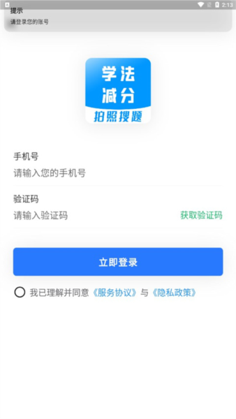 昆明学法减分app图片5