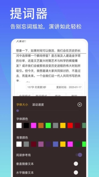 轻抖悬浮提词器2