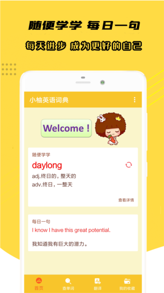 小柚英语词典图片2