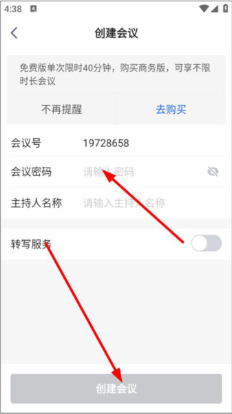 讯飞听见云会议app图片5