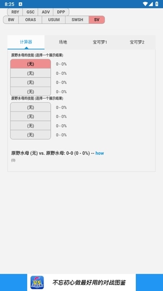 口袋对战宝典朱紫最新版图片6