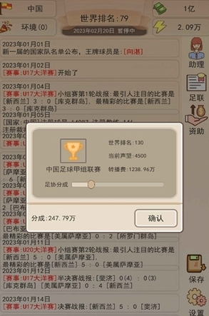 模拟经营：足协模拟器破解版无限金币版 v1.1.2