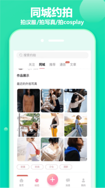 对椒约拍app图片4