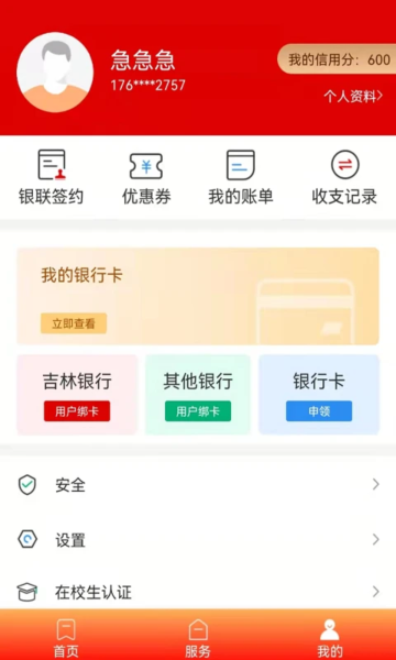 长春市民卡2