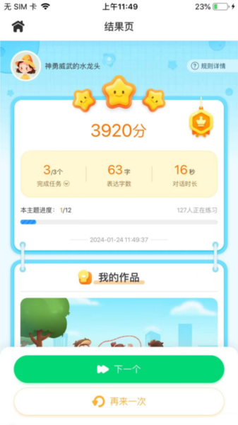 妙手作文图片3