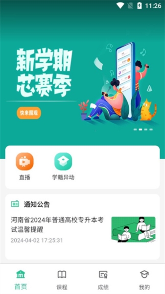 联大学堂3