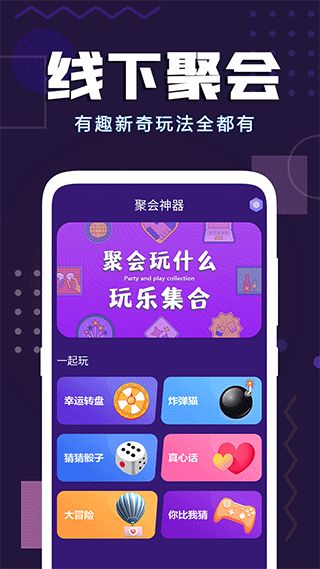 聚会神器图片1