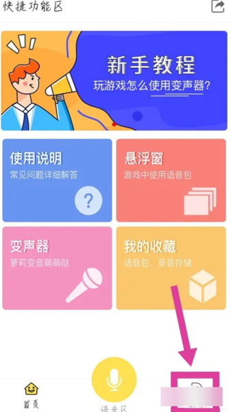 和平吃鸡变声器app图片6