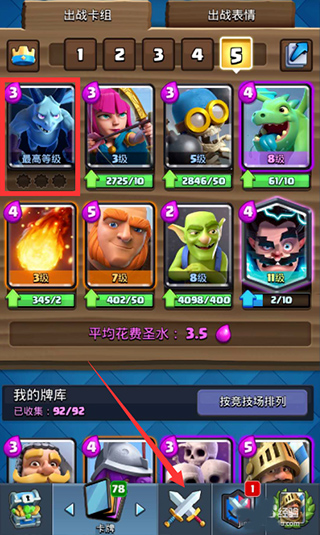 皇室战争图片19