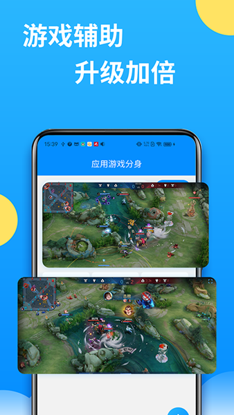 微分身多开图片2