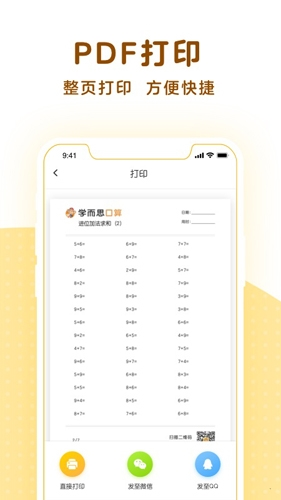 学而思口算2