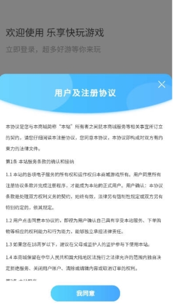 乐享快游图片2