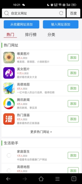私密浏览器4