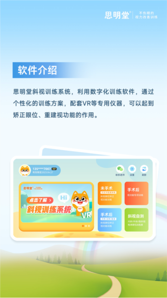 斜视训练系统图片2