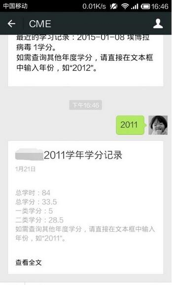 掌上华医查学分图片5