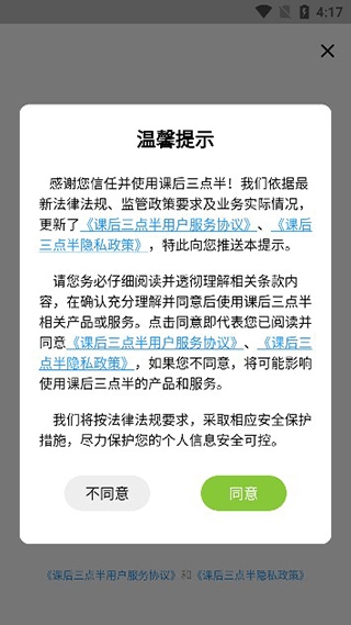 课后三点半2