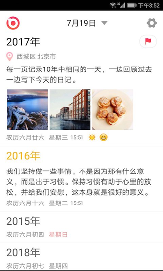 生活服务：十年日记app 安卓版v6.2.4