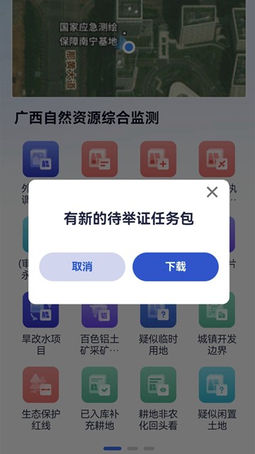 广西自然资源调查云app图片3