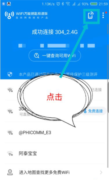 WiFi万能钥匙极速版图片7