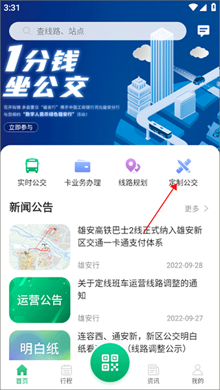 雄安行app图片3