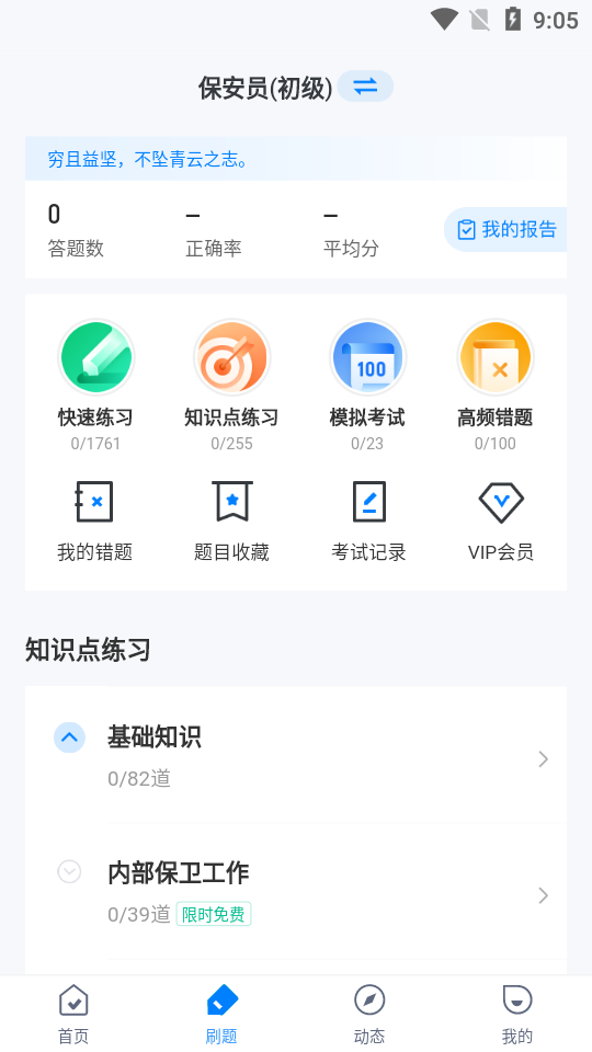 保安员聚题库app图片3