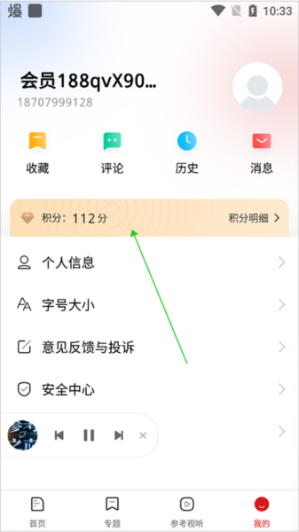 参考消息积分获得图片5