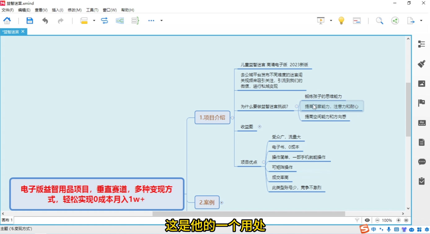 外面收费 2980 的电子版益智用品项目，儿童赛道，多种变现方式，轻松实现 0 成本月入过万