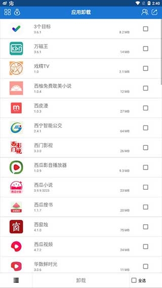 应用卸载2