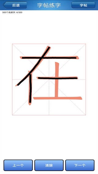 练字书法家2