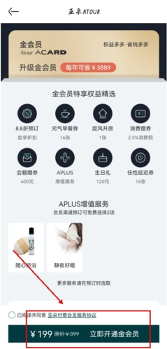 亚朵app图片7