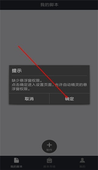 安卓自动精灵app图片2
