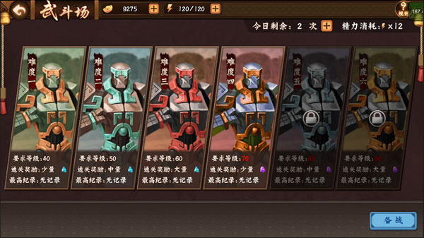 三国战纪2无双版10