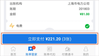 付费通13