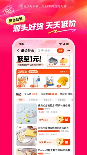 抖音商城3