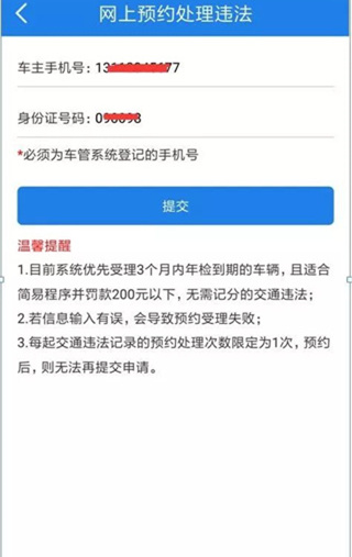 福建交通罚没网上预约处理违法图片1