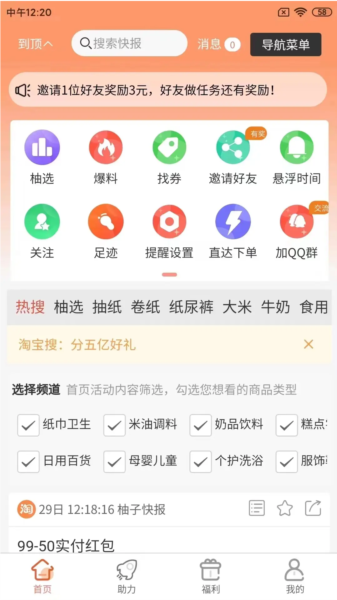 柚子快报app图片3