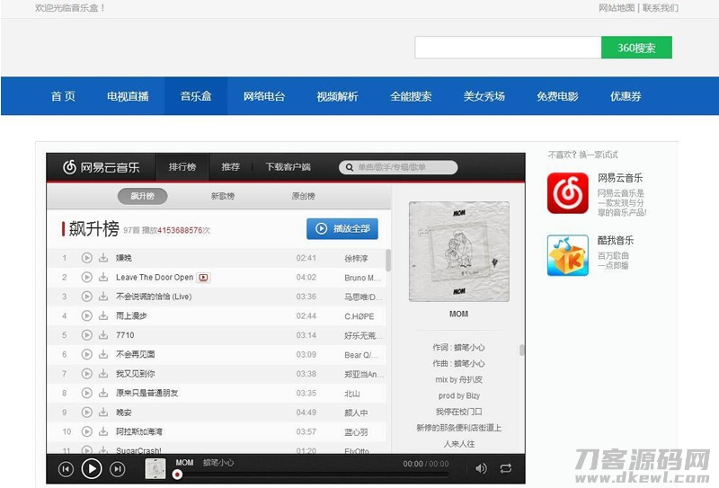 电视直播源码2.0 全站HTML文件+集电视直播电影音乐于一体的在线直播软件插图(1)