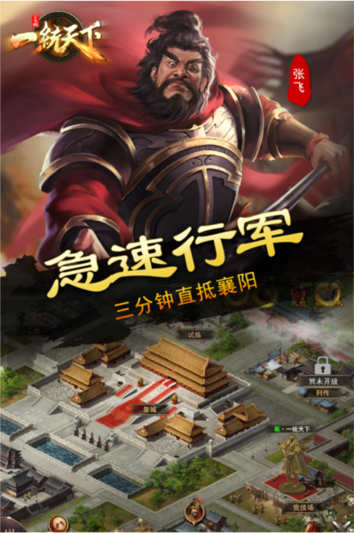 三国一统天下图片6