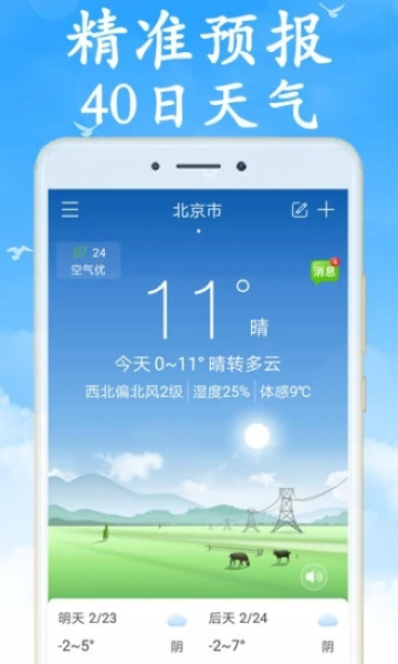 吉利天气app图片