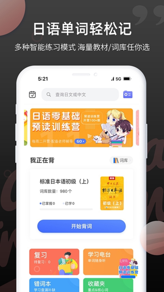 日语单词app图片2
