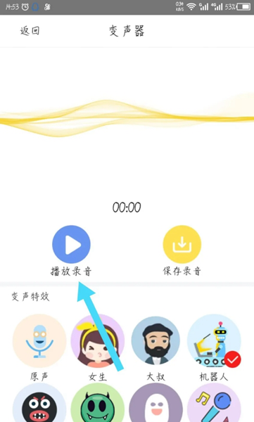 和平吃鸡变声器app图片16