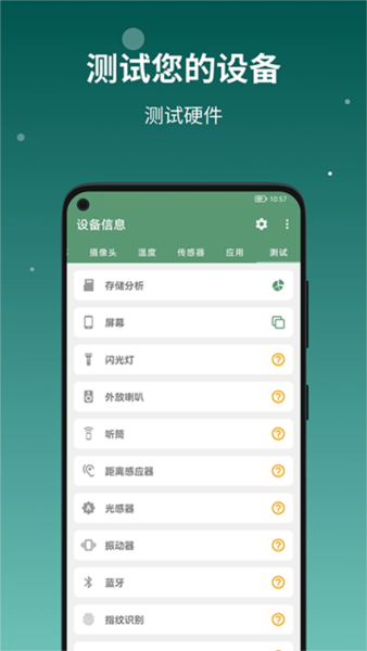 设备信息图片4