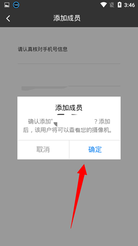 云眼卫士与家人分享监控方法图