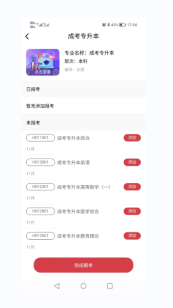 熊猫自考app图片3