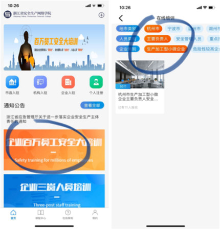 浙江省安全生产网络学院app图片8