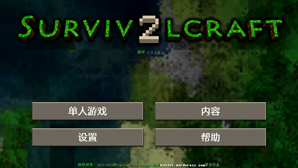 休闲益智：Survivalcraft2 安卓版v2.4.11.1