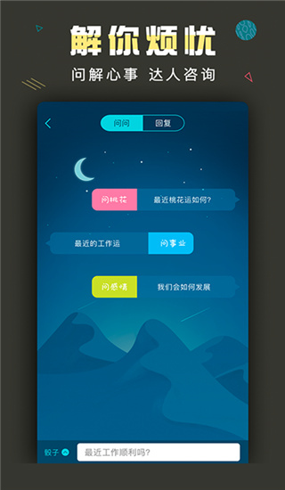 测测星座app图片1