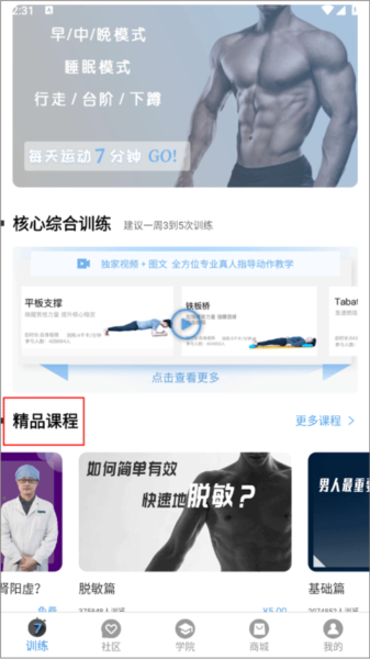 7动凯格尔运动app图片6