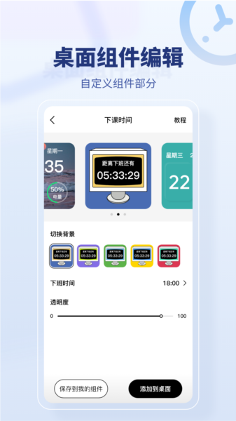 桌面时间app图片4