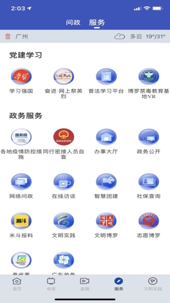 罗浮新闻APP图片2
